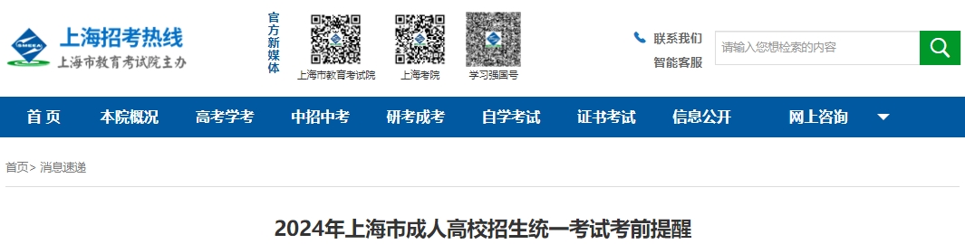 上海成考