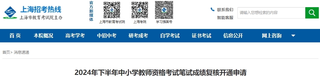 中小學(xué)教師資格考試