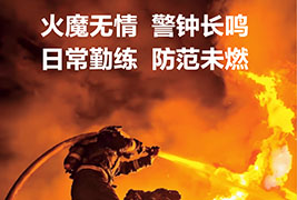 火魔无情 警钟长鸣 | 2025mansion88·明升官方网站实业消防演习