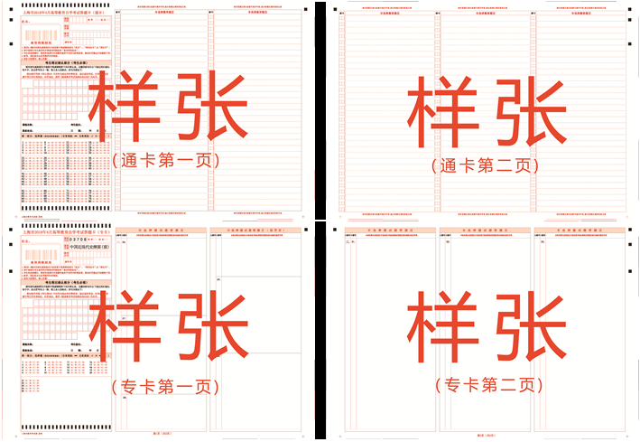 2020年下半年(第77次)上海市高等教育自學(xué)考試考生答題注意事項(xiàng)