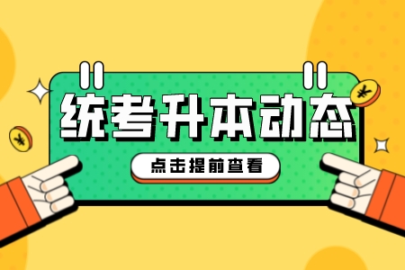 上海師范大學專升本
