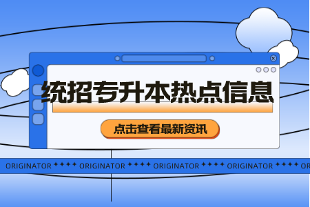上海師范大學專升本