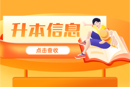 上海商學(xué)院專升本