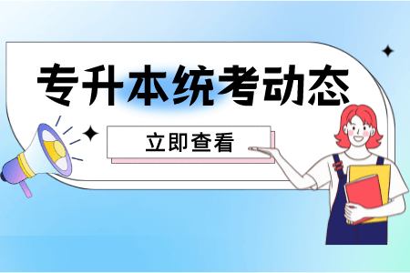 上海海事大學(xué)專升本