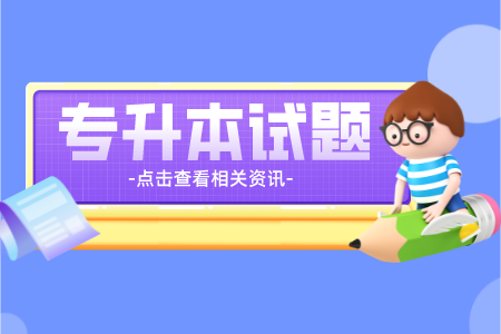 上海專升本