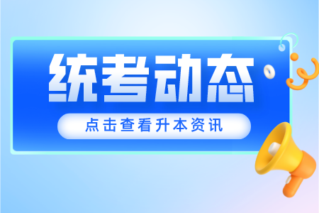 上海理工大學(xué)專升本
