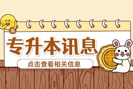 上海理工大學(xué)專升本