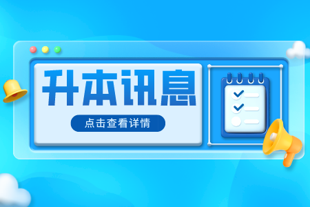 上海海事大學(xué)專升本
