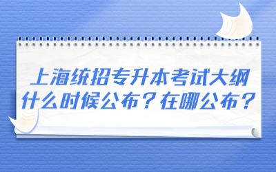 上海統(tǒng)招專升本考試.jpg
