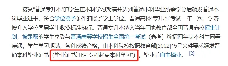 上海統(tǒng)招專升本學(xué)位