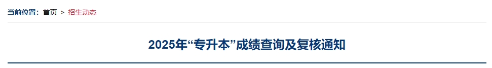 上海立信會(huì)計(jì)金融學(xué)院專升本成績查詢