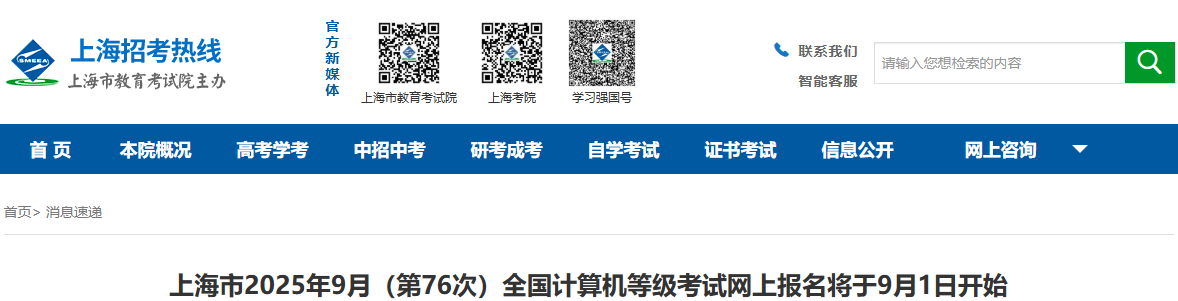 全國計算機等級考試