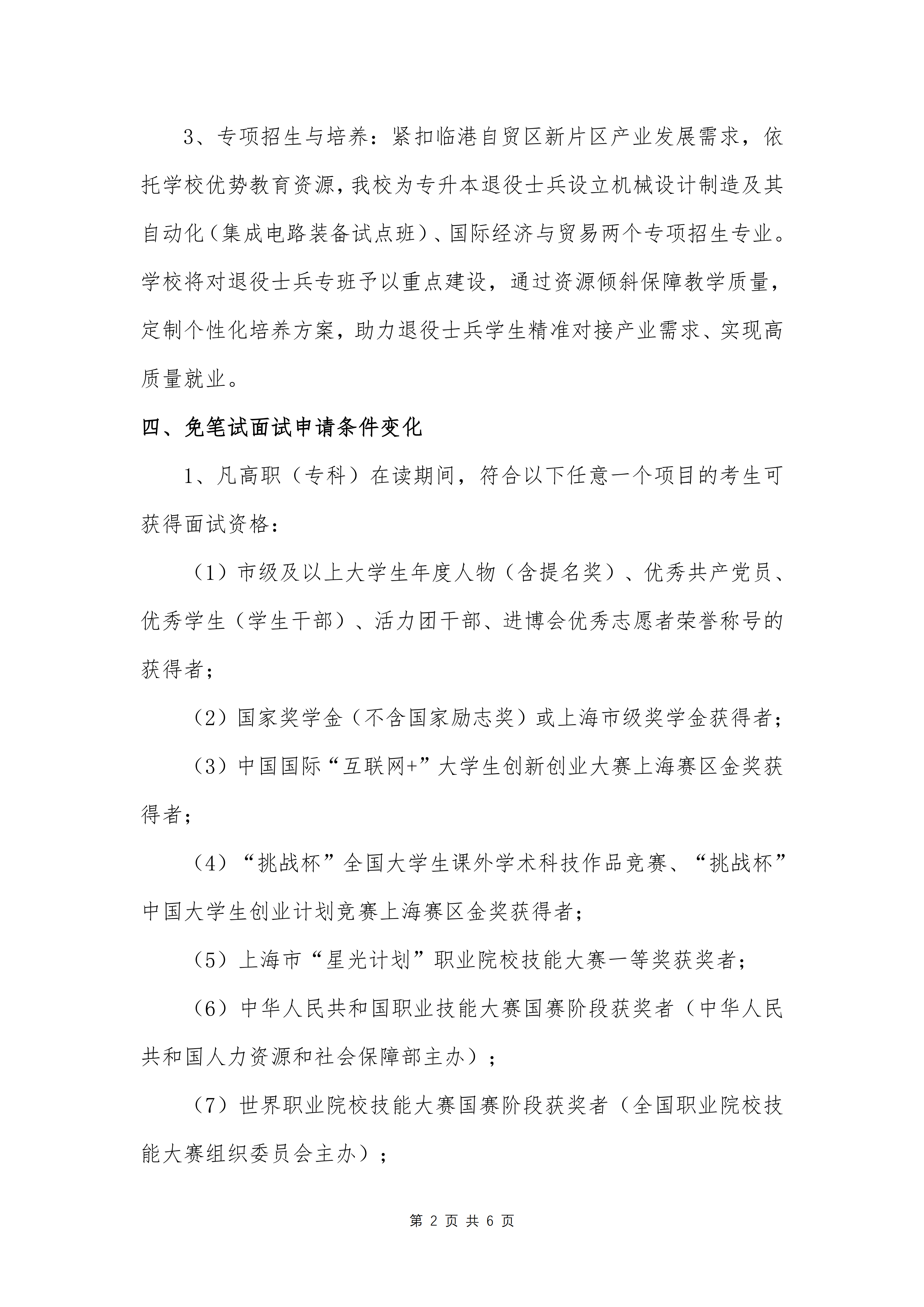 上海建橋?qū)W院專升本