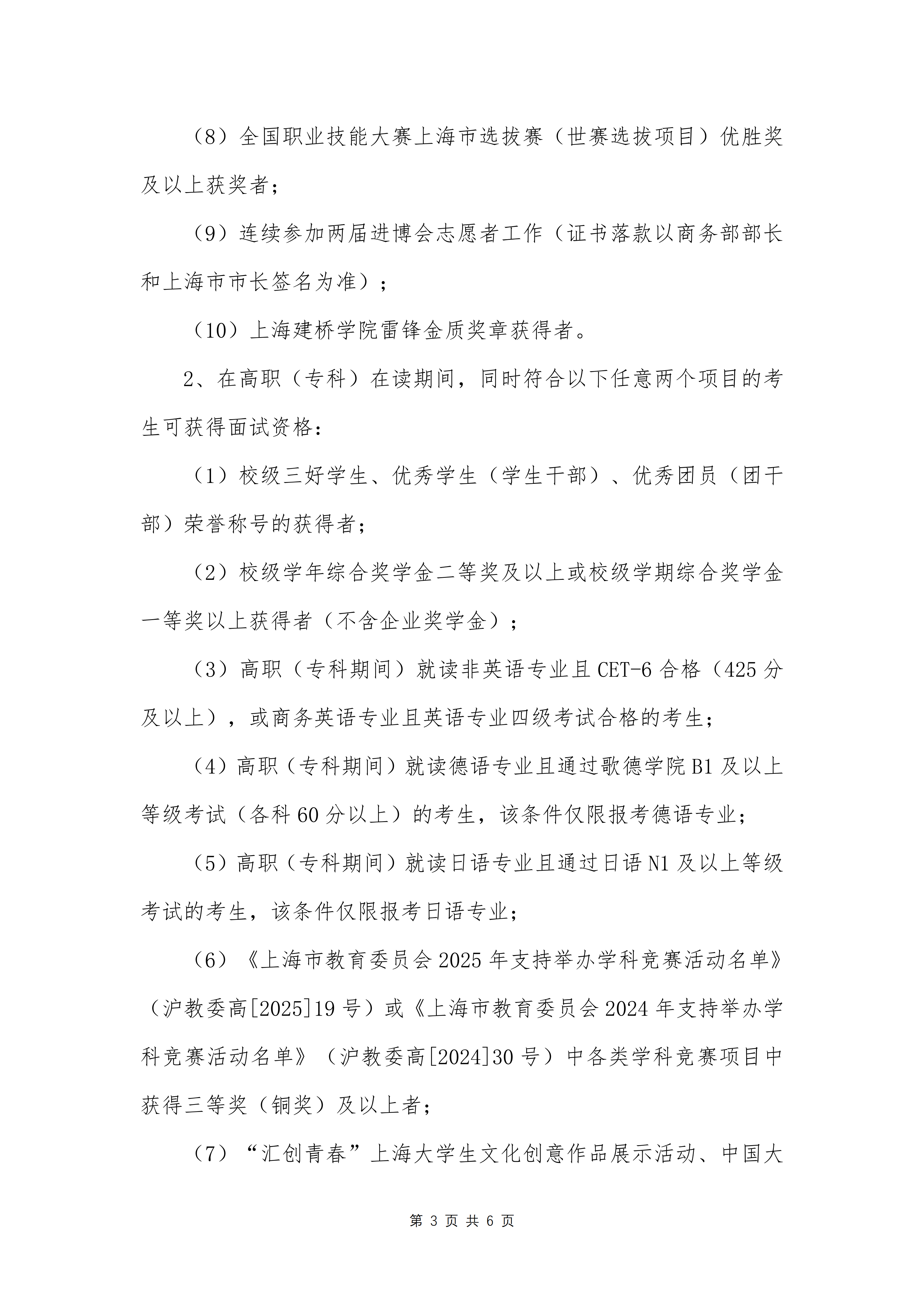上海建橋?qū)W院專升本