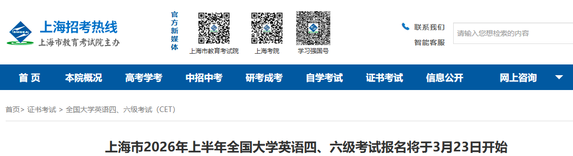 英語四六級報名