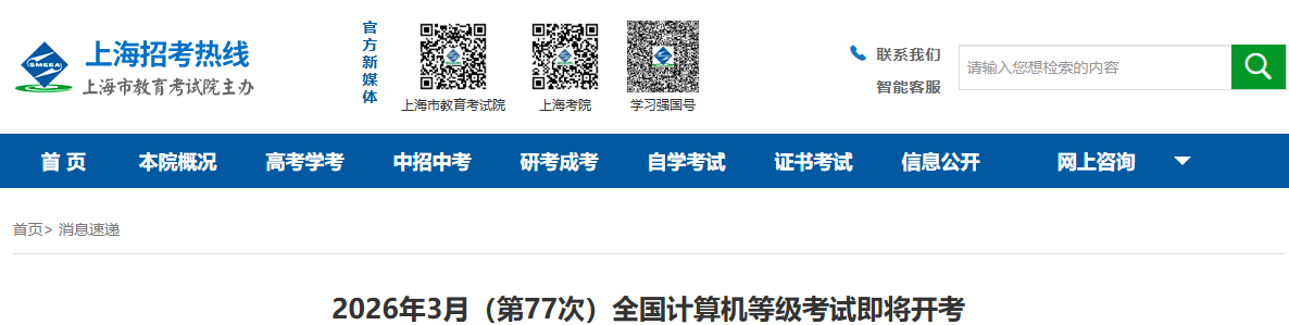全國計算機(jī)等級考試