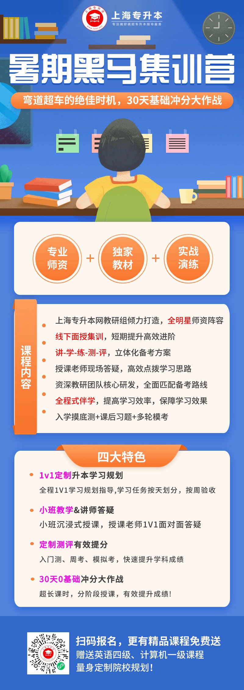 暑假-帶活動(dòng)二維碼.jpg