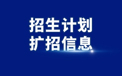 上海專升本招生計劃