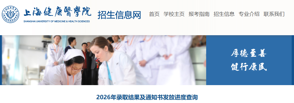 上海健康醫(yī)學(xué)院專升本