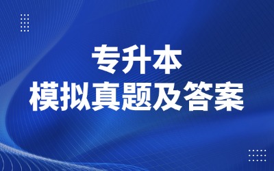 上海退役士兵專升本